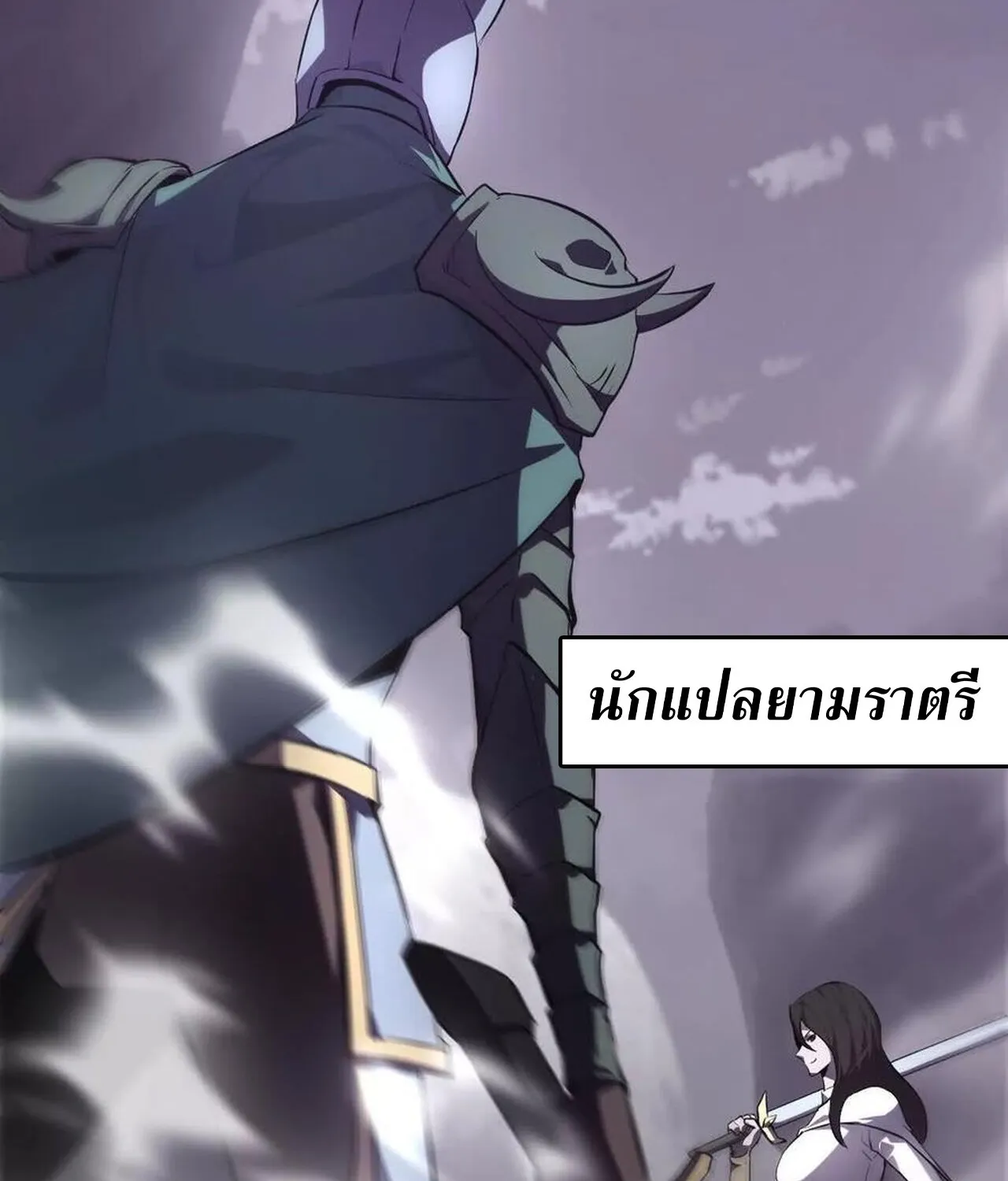 Unparalleled in the Online Gaming World ยอดคน ณ โลกออนไลน_ ตอนที่ ตอนที่ 39 รูปที่ 4