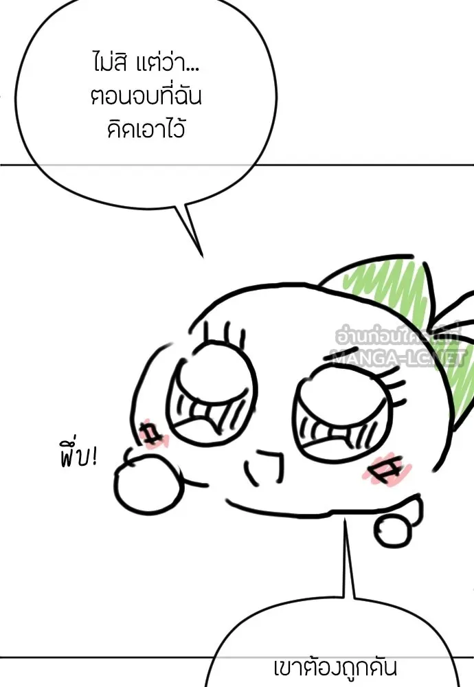 วิธีหนีตายจากนิยายโรคจิต ตอนที่ บทส่งท้าย รูปที่ 18