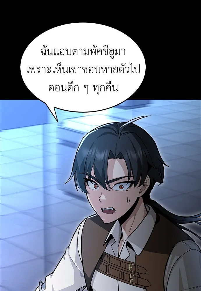 ไอ้เพลเยอร์นั่น ฉันฆ่ามันเอง ตอนที่ 1 รูปที่ 127
