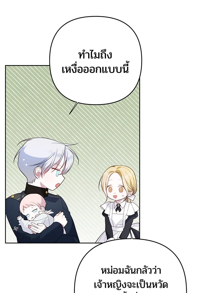 หนูน้อยทรราช ตอนที่ 6 รูปที่ 106