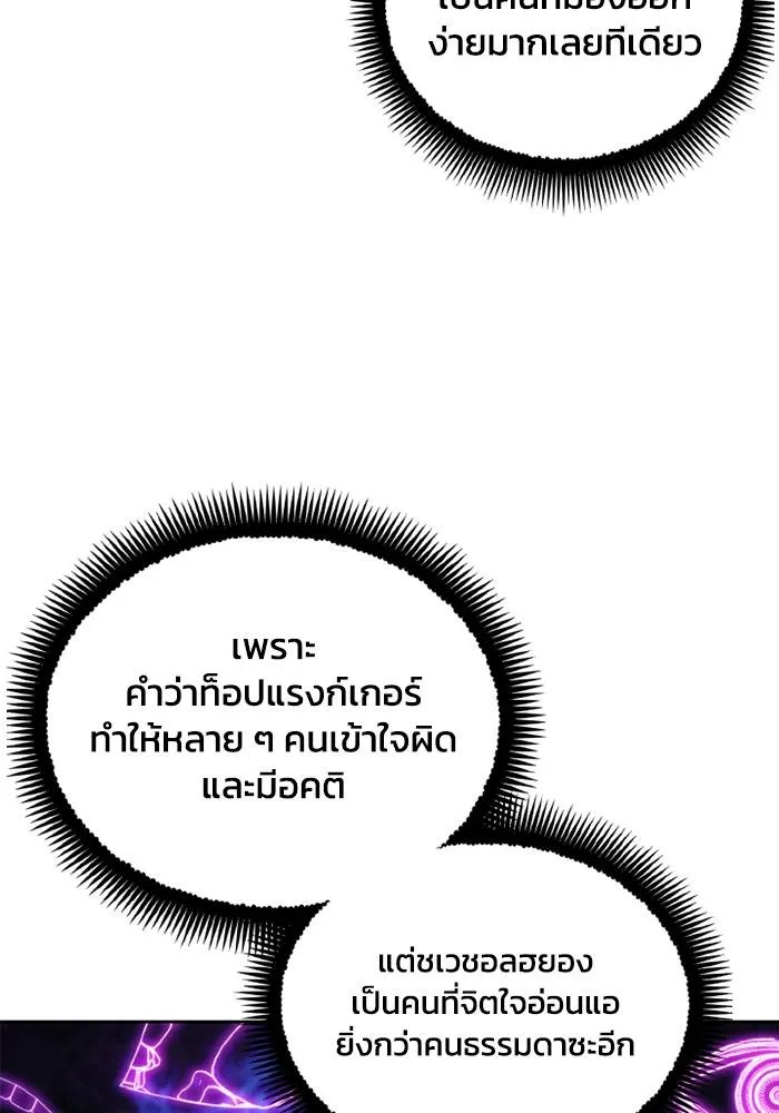 ศึกชิงบัลลังก์เทพเจ้ ตอนที่ 132 รูปที่ 58