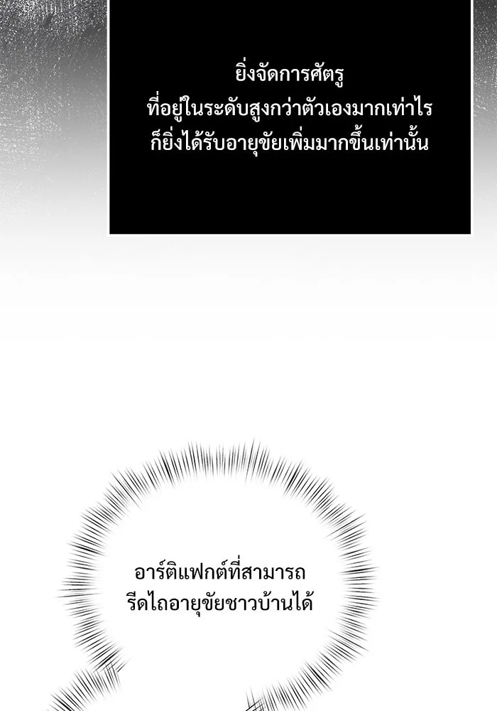 อัศวินดำล่าท้าเวลา ตอนที่ 14 รูปที่ 104