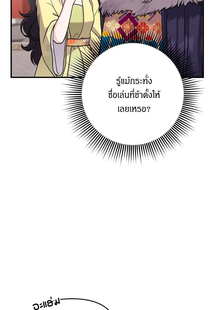 ข้าเนี่ยนะเป็นพระสนม ตอนที่ 21 ข้ารู้ทุกอย่าง รูปที่ 145