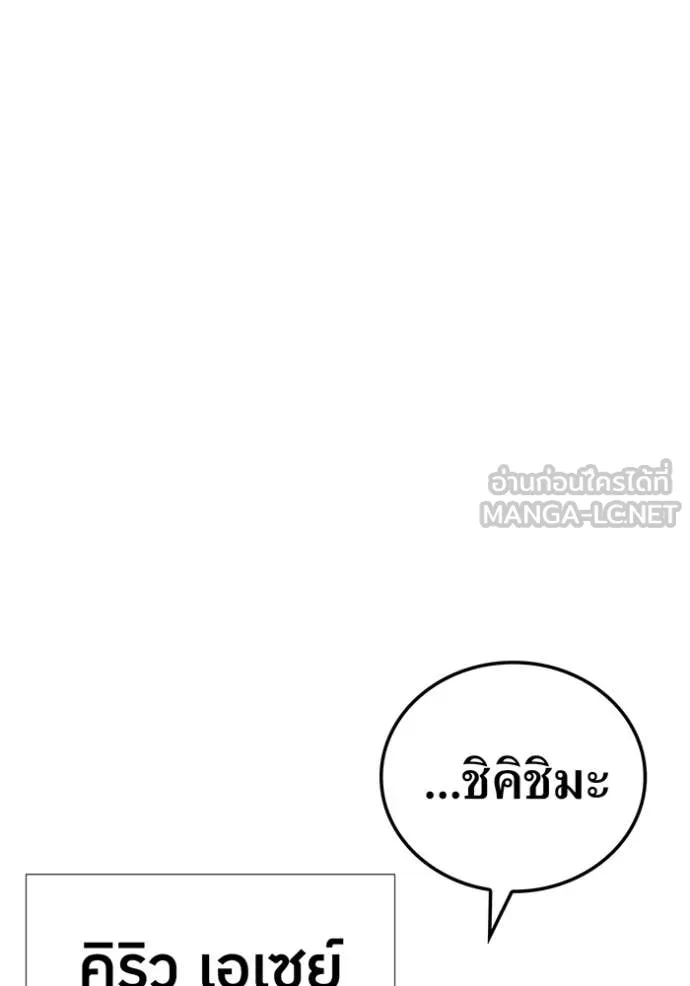 เพลเยอร์เลือดเทวะ ตอนที่ 64 รูปที่ 11