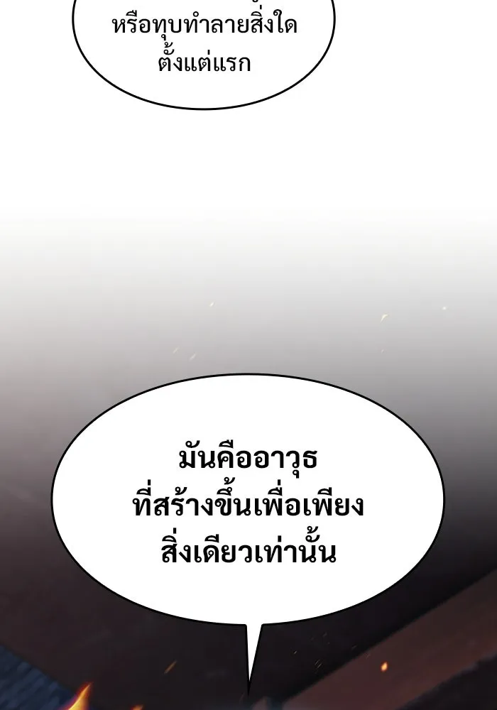 ซอร์ดมาสเตอร์ผู้กลืนดาบ ตอนที่ 5 รูปที่ 13