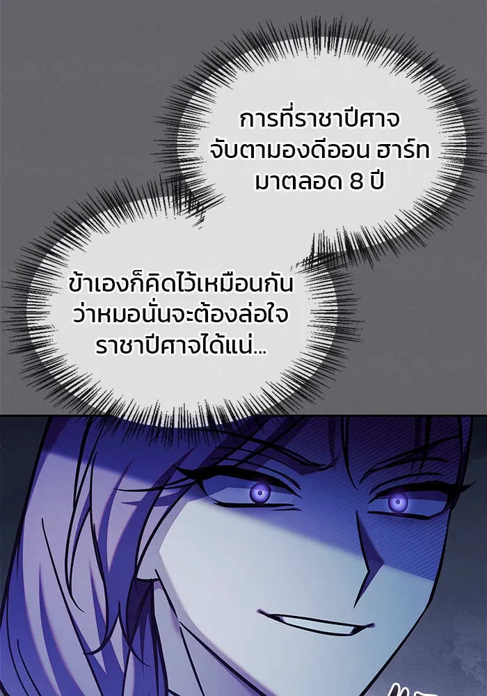 ผมไม่ได้เก่งอย่างที่คิด ตอนที่ 60 รูปที่ 85