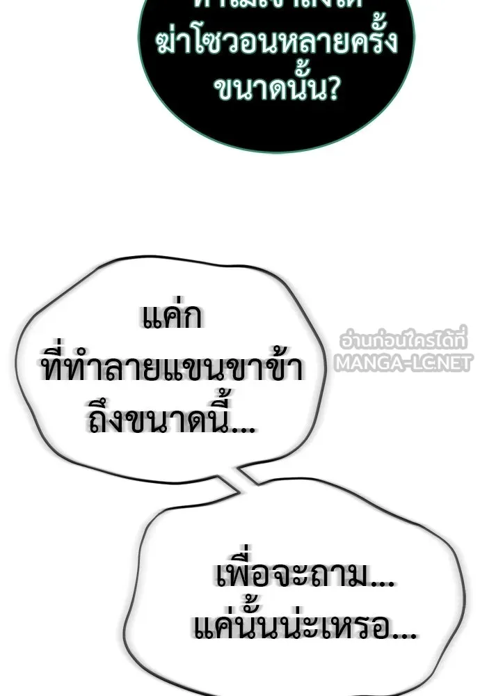 ยมราชลงทัณฑ์ ตอนที่ 136 รูปที่ 90