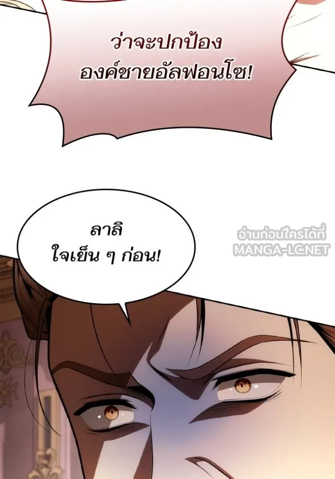 ชาตินี้น้องขอเป็นราช ตอนที่ 122 รูปที่ 87