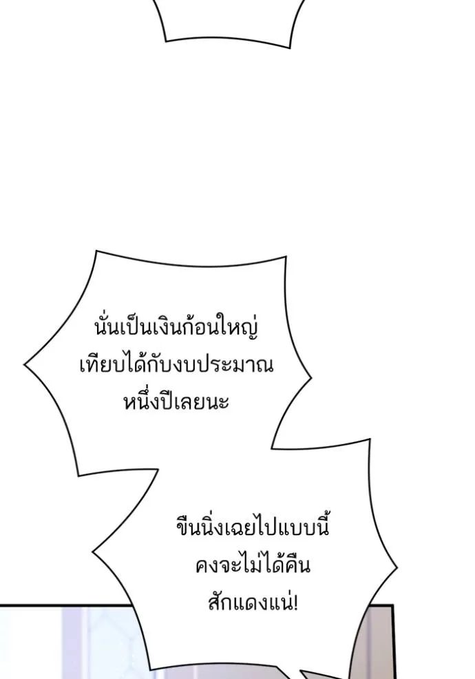 แด่ตัวละครโปรดที่ถูก ตอนที่ 93 รูปที่ 82