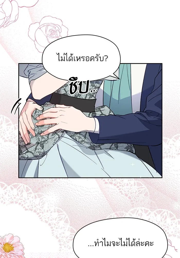 หวานใจสุดโหดโหมดเชื่อง ตอนที่ 59 รูปที่ 55