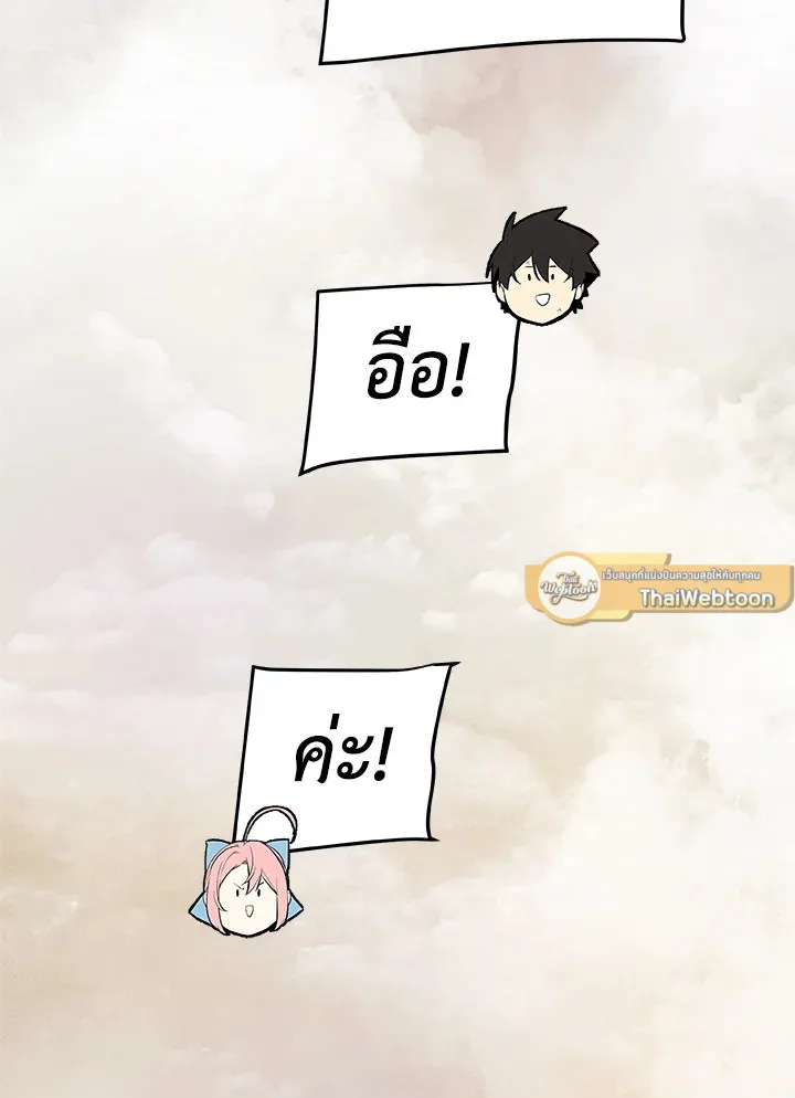 Overpowered Sword ตอนที่ ตอนที่ 120 รูปที่ 91