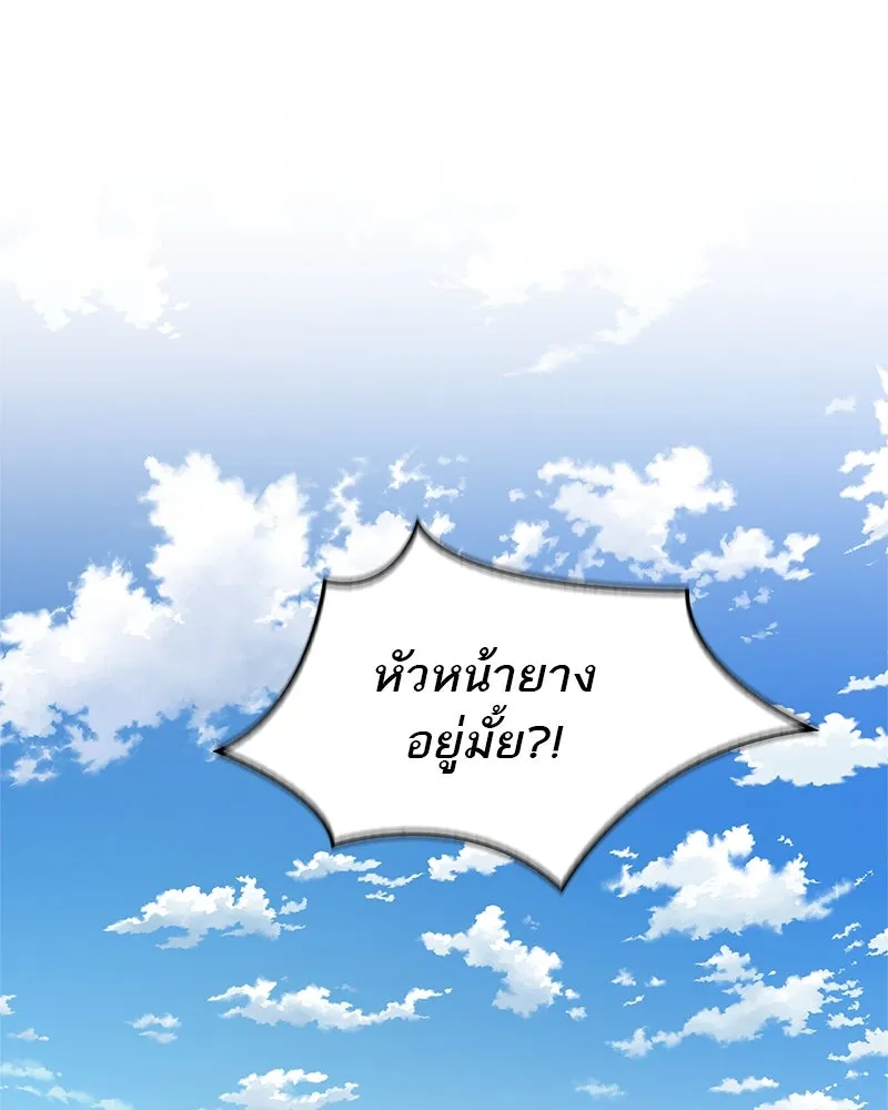 สุดยอดเทรนเนอร์แห่งยุทธภพ ตอนที่ 45 เหตุผลที่สองและข้อเสนอ รูปที่ 146