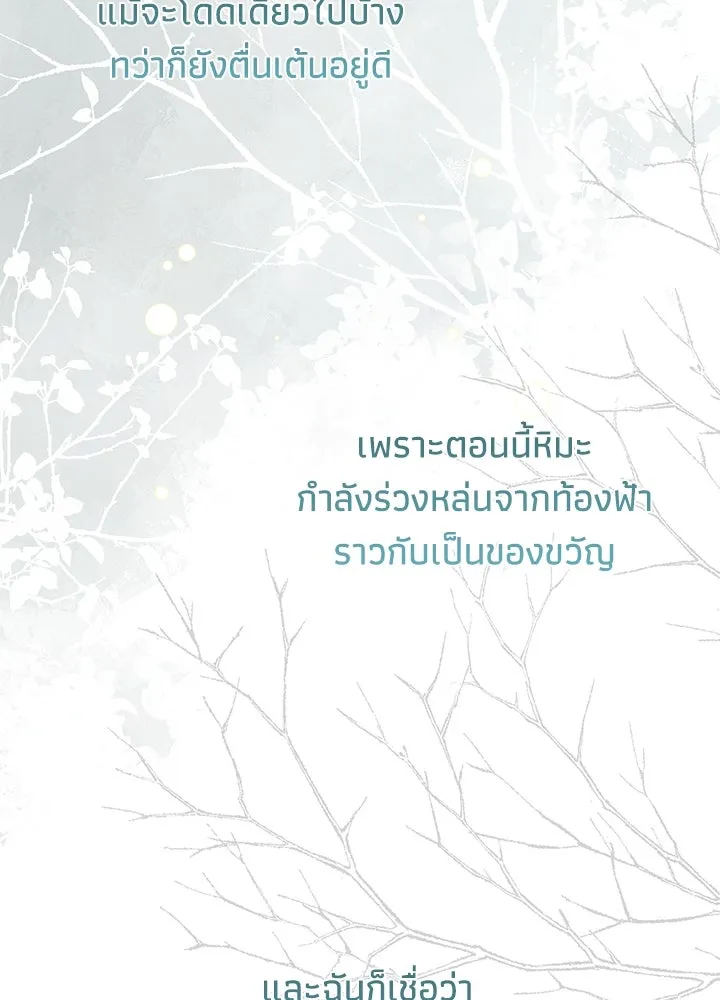 องค์ชายผู้อื้อฉาว ตอนที่ 55 รูปที่ 10