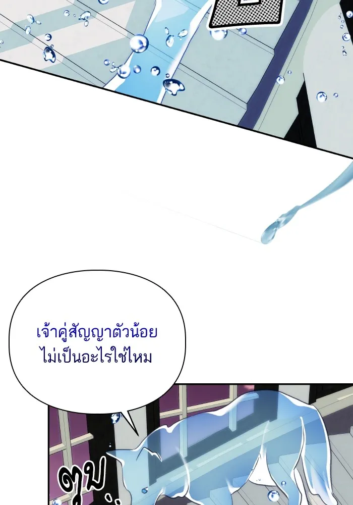 บุตรสาวของดยุกปีศาจ ตอนที่ 76 รูปที่ 11