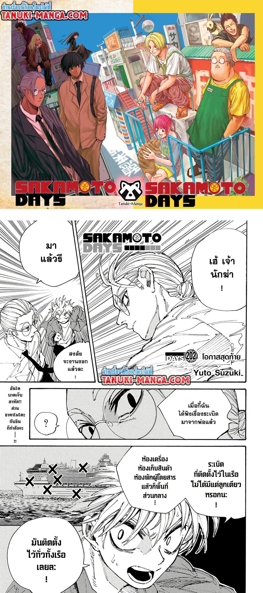Manga-lc-com อ่านมังงะ อ่านการ์ตูน ออนไลน์ ฟรี Sakamoto Days ตอนที่ 1 2 3 4 5 6 7 8 9 10 11 12 13 14 ฟรี ไม่มีโฆษณา Manga-lc - อ่าน มังงะ อ่าน การ์ตูน ออนไลน์ อ่านมังงะ ฟรี