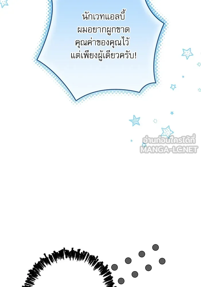 ครอบครัวตัวร้ายปล่อยฉันไปเถอะ ตอนที่ 51 รูปที่ 57