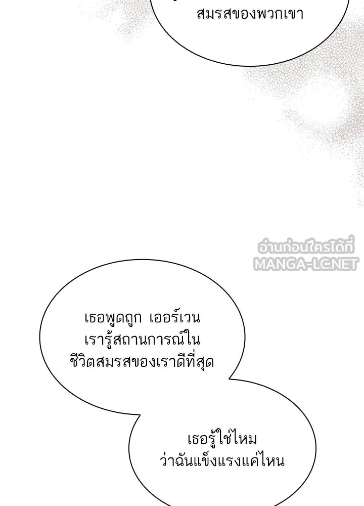 อดีตภรรยาของพระเอกหนุ่มจอมคลั่งรัก ตอนที่ 31 รูปที่ 90