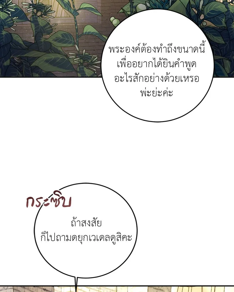 เจ้าหญิงคลั่งแห่งวังหลวง ตอนที่ 8 รูปที่ 91