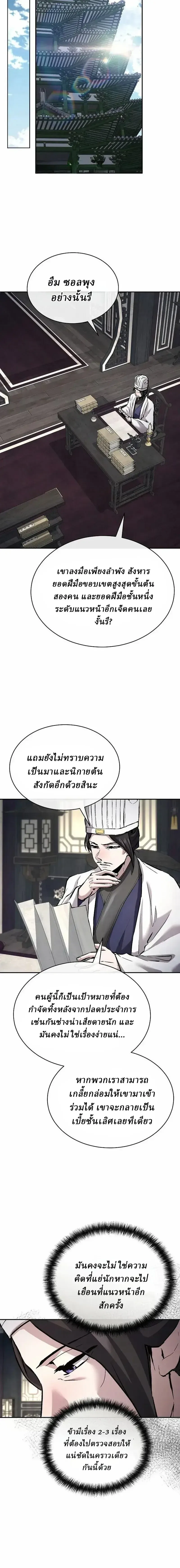 Reborn on the Demonic Cult Battlefield ยอดอ_จฉร_ยะผ_หวนค_น ตอนที่ ตอนที่ 46 รูปที่ 16