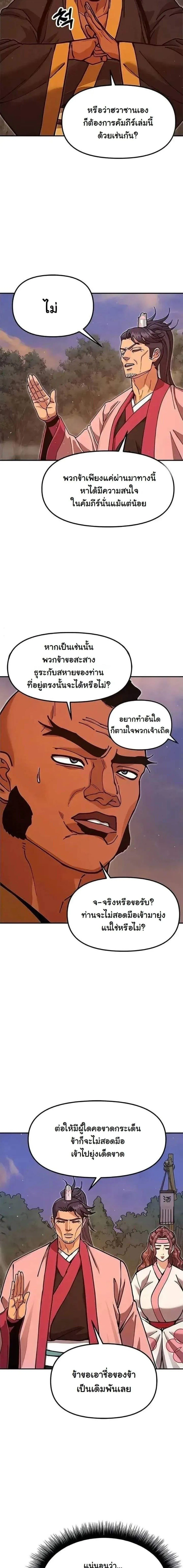 Chronicles of the Lazy Sovereign บ_นท_กของราชาจอมข_เก_ยจ ตอนที่ ตอนที่ 40 รูปที่ 10