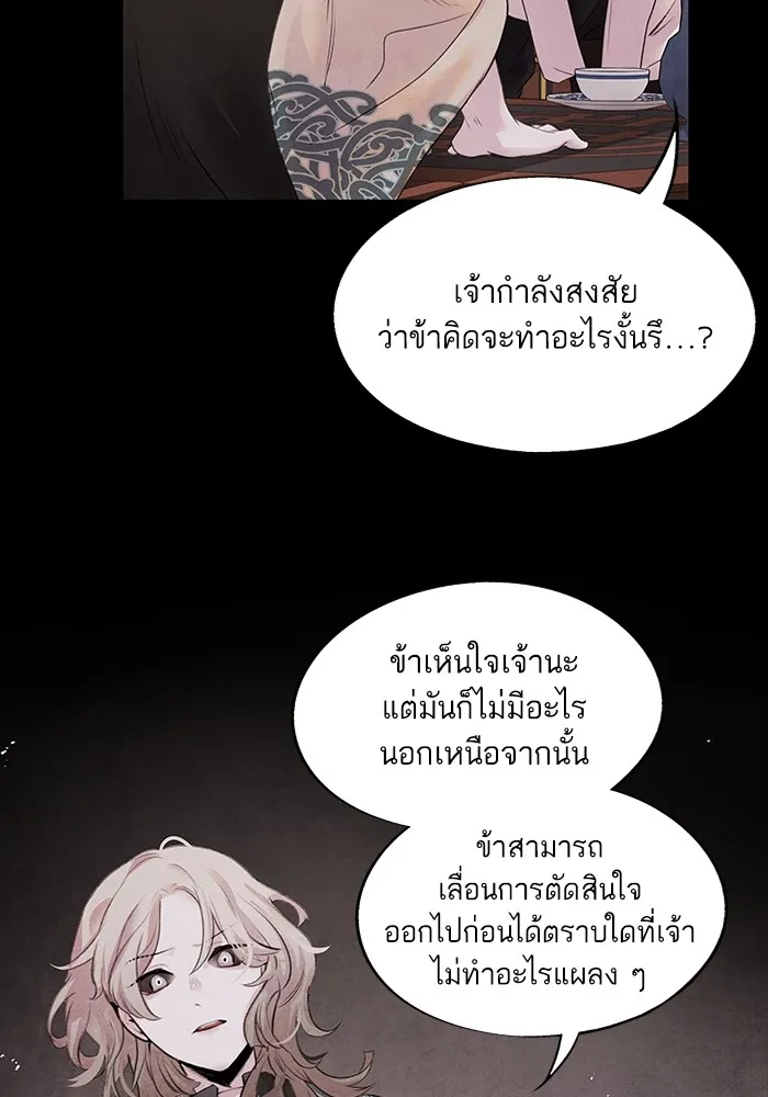 อาซา ตอนที่ 15 การตัดสินใจ รูปที่ 20