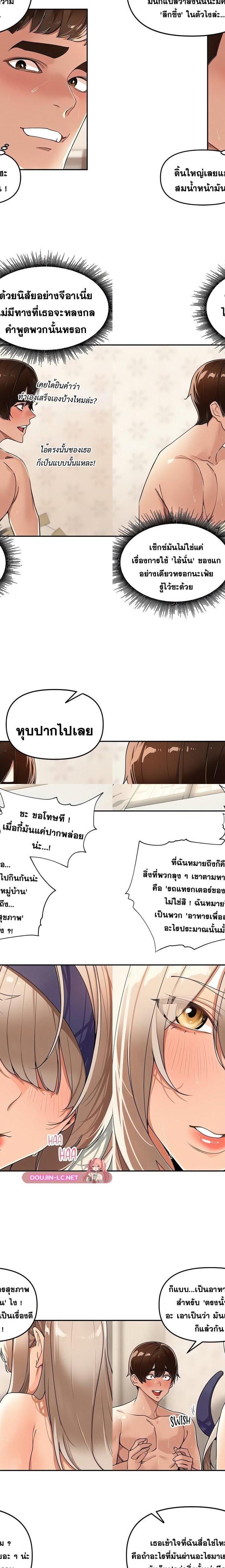 The Village’s Special Law ตอนที่ 23 10