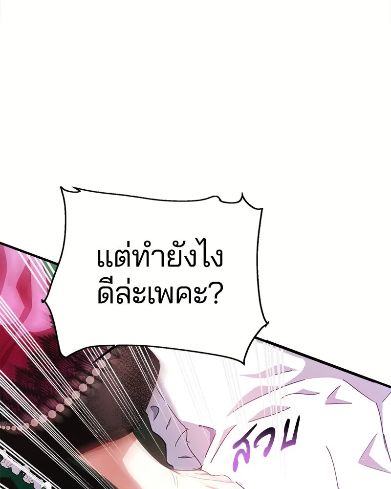 คนรักตายกลายเป็นทรราช ตอนที่ 22 รูปที่ 41