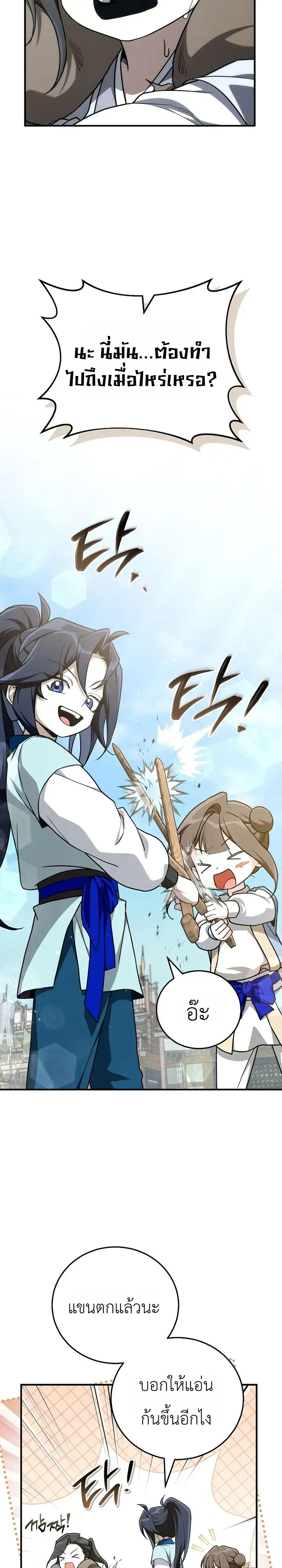 Third-Rate Martial Family Becomes the Best Under Heaven ข_าเน_ยแหละ จะพาตระก_ลช_นสามเป_นหน_งในใต_หล_า_ ตอนที่ ตอนที่ 10 รูปที่ 3