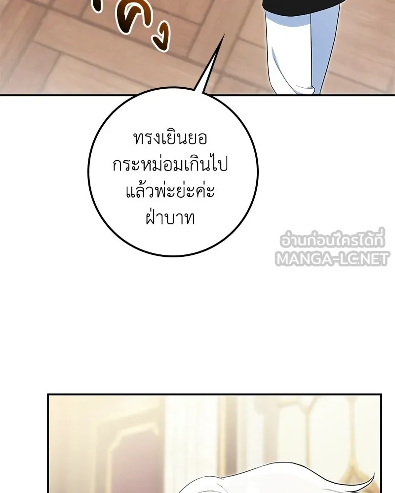 ดัชเชสเชลย ตอนที่ 39 รูปที่ 90