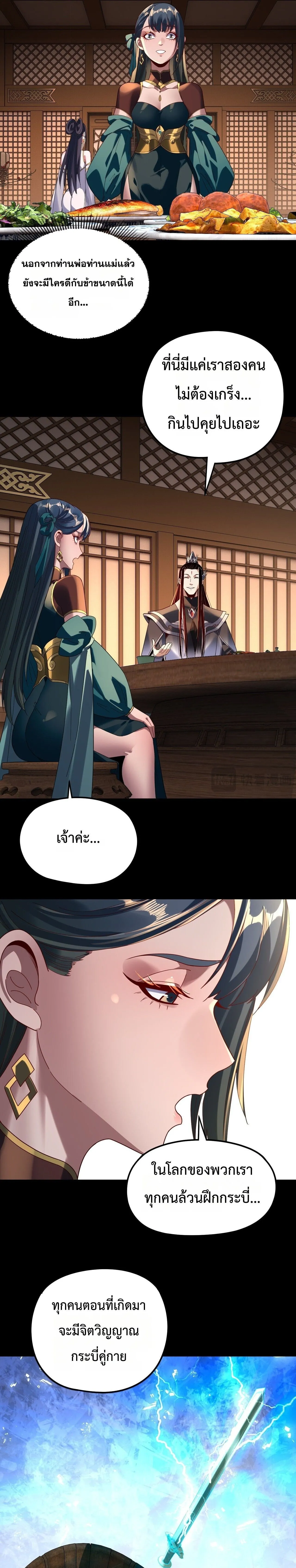 I Am the Fated Villain ตอนที่ ตอนที่ 289 รูปที่ 16