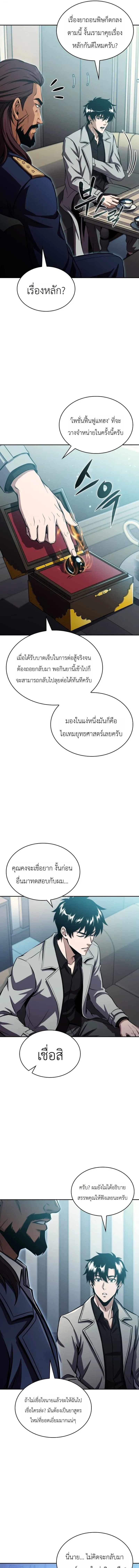 The Chairman of Pharmaceutical Company Is a Poison King ผ_ปฏ_เสธมานา ส_จ_าวแห_งพ_ษไร_ข_ดจำก_ด ตอนที่ ตอนที่ 23 รูปที่ 5