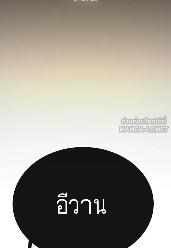 ยุคแห่งยอดมนุษย์ ตอนที่ 91 รูปที่ 57