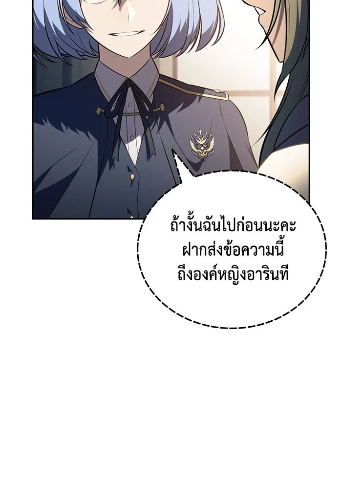 ลูกชายคนเล็กของดยุกคือมือสังหาร ตอนที่ 83 รูปที่ 110