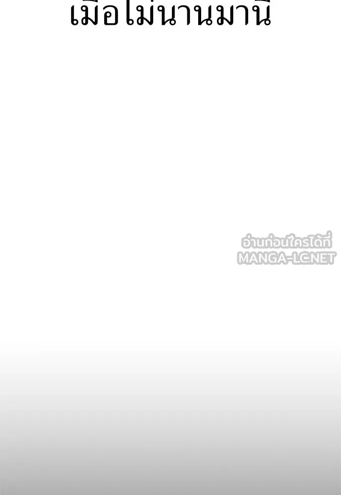ไอ้เพลเยอร์นั่น ฉันฆ่ามันเอง ตอนที่ 45 รูปที่ 207