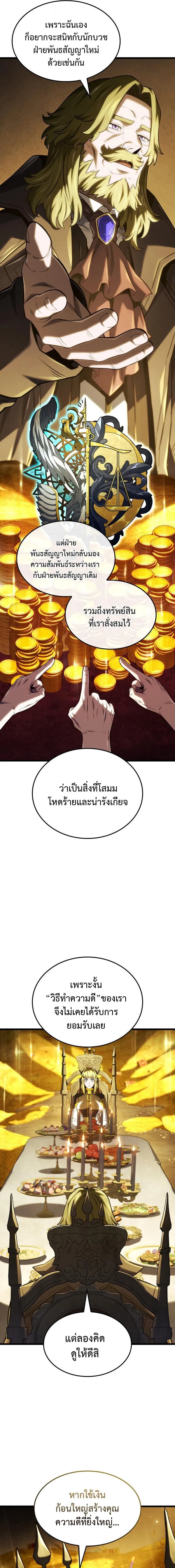 Revenge of the Iron-Blooded Sword Hound ตอนที่ ตอนที่ 137 รูปที่ 7