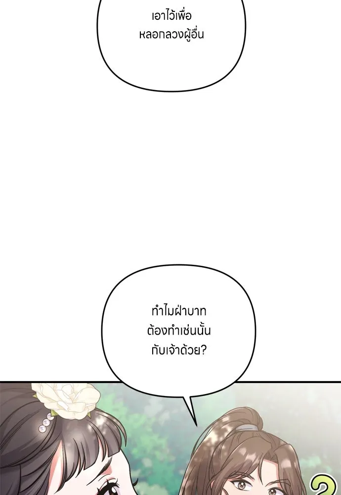 ข้าเนี่ยนะเป็นพระสนม ตอนที่ 7 ข้ารู้หมดแล้วเจ้าคนหลอกลวง รูปที่ 70
