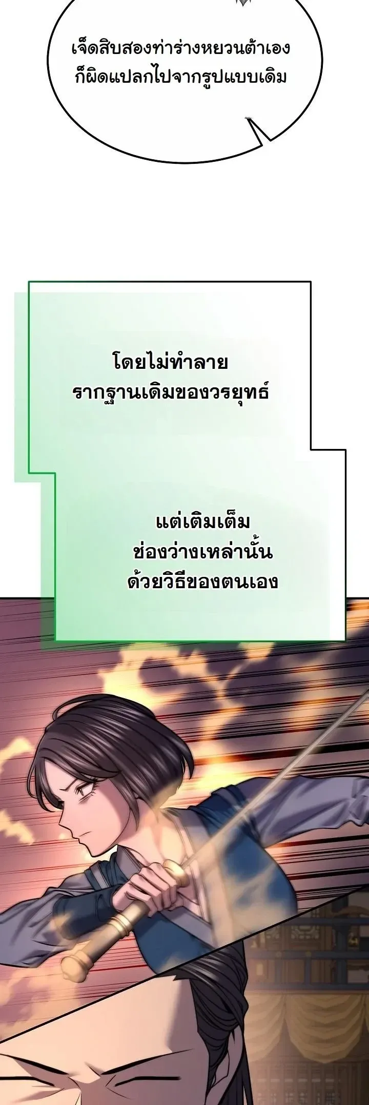 Monopolizing All Opportunities ตอนที่ ตอนที่ 39 รูปที่ 42