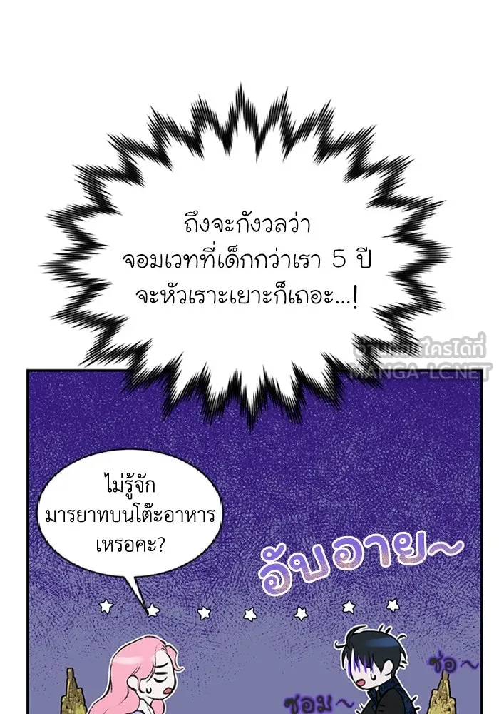 ไหนบอกว่าฉันใกล้ตาย ตอนที่ 5 รูปที่ 60