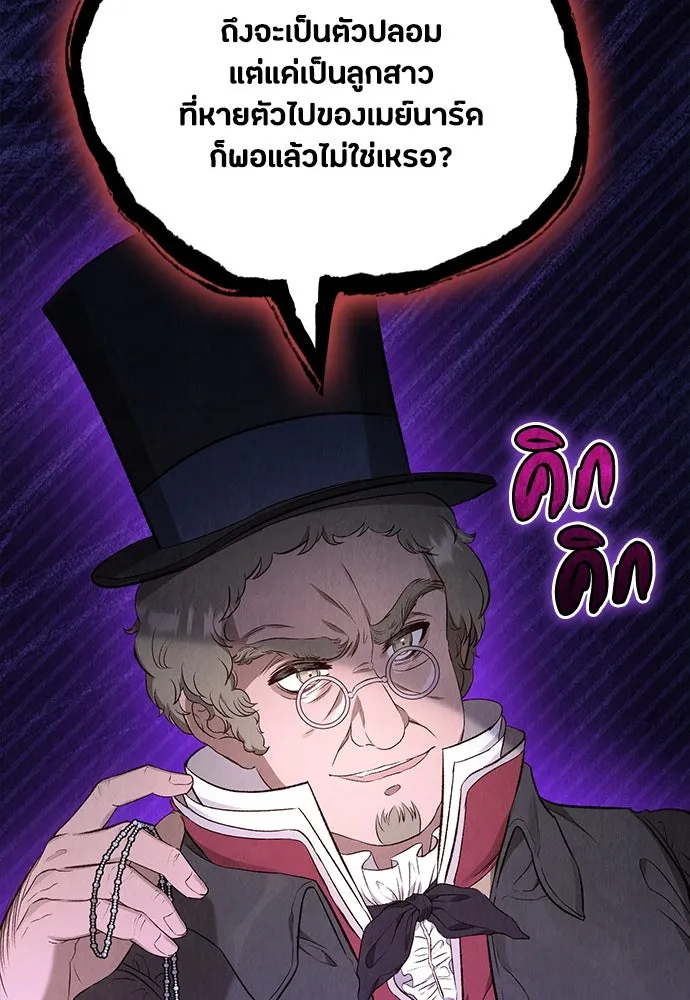 ลูกสาวตัวปลอมของท่านดยุก ตอนที่ 3 รูปที่ 97
