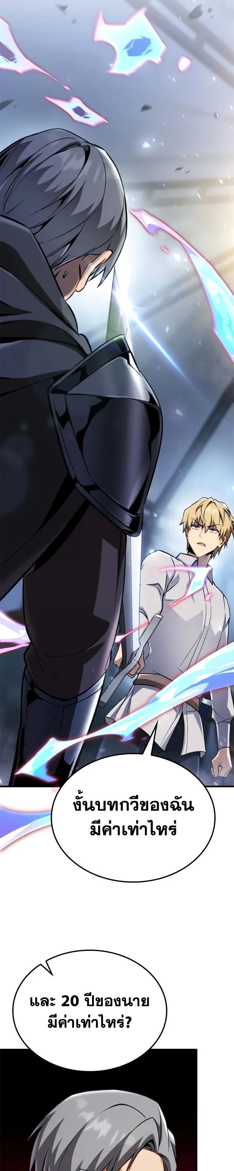 I Became The Rogue First Prince เทพดาบอย_างข_าด_นกลายเป_นองค_ชายสวะซะง_น ตอนที่ ตอนที่ 38 รูปที่ 46