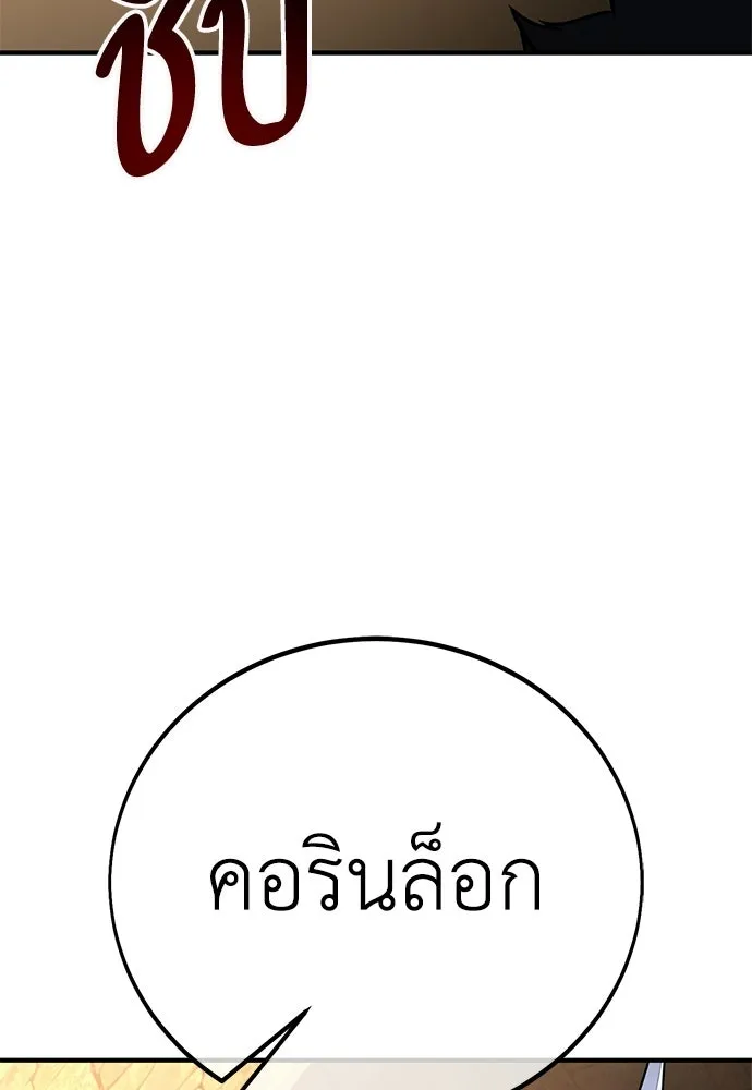 ไอ้เพลเยอร์นั่น ฉันฆ่ามันเอง ตอนที่ 107 รูปที่ 115