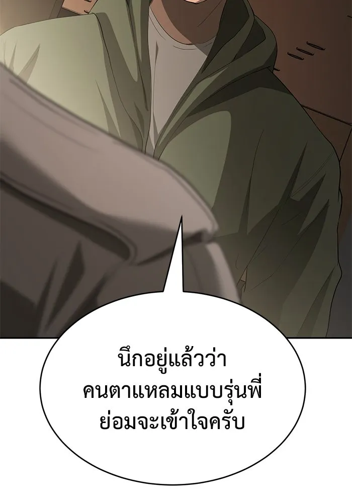 การกลับมาของทรราชวันสิ้นโลก ตอนที่ 19 รูปที่ 55