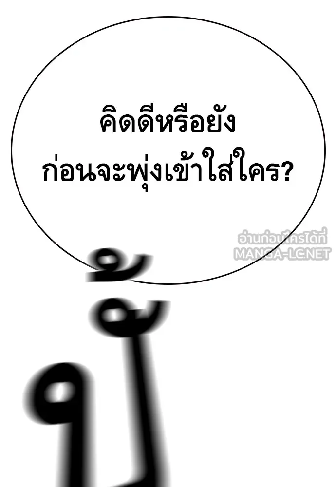 King Game ตอนที่ 8 เอาชนะมันให้ได้...! กองพลจักรพร รูปที่ 42