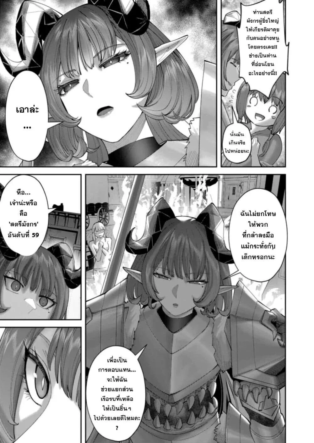 Kichiku Eiyuu Savage Hero ว_รบ_ร_ษป_ศาจ ตอนที่ ตอนที่ 101 รูปที่ 3