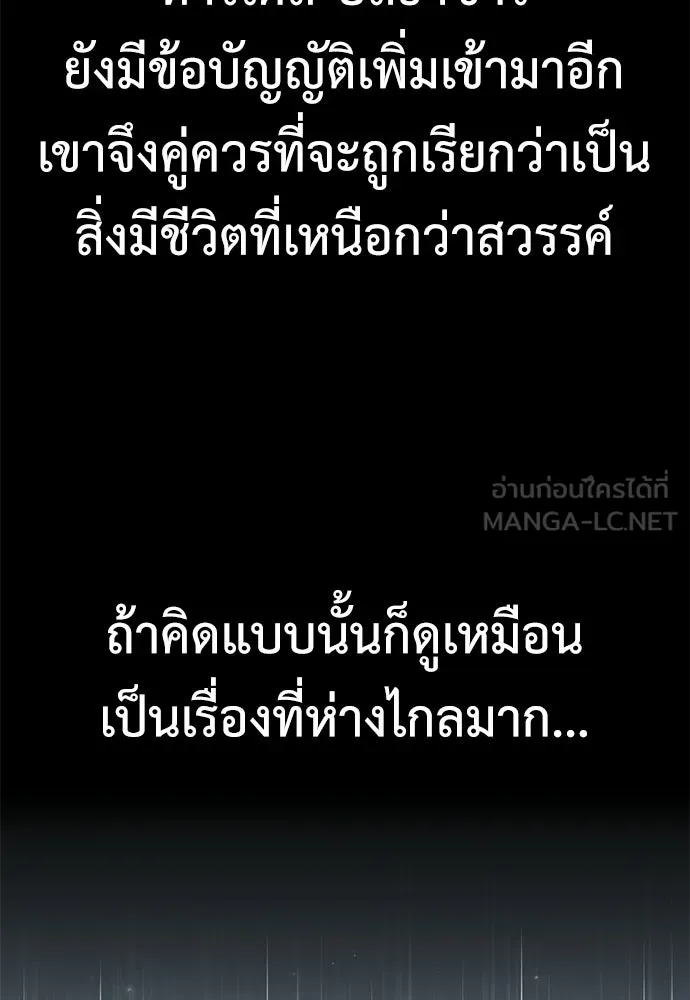 ไอ้เพลเยอร์นั่น ฉันฆ่ามันเอง ตอนที่ 99 รูปที่ 36