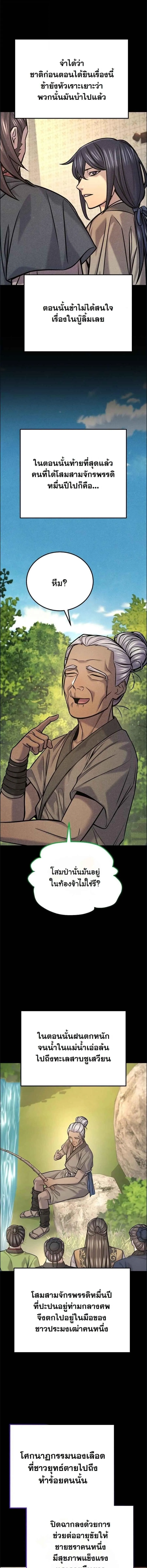 Monopolizing All Opportunities ตอนที่ ตอนที่ 46 รูปที่ 4