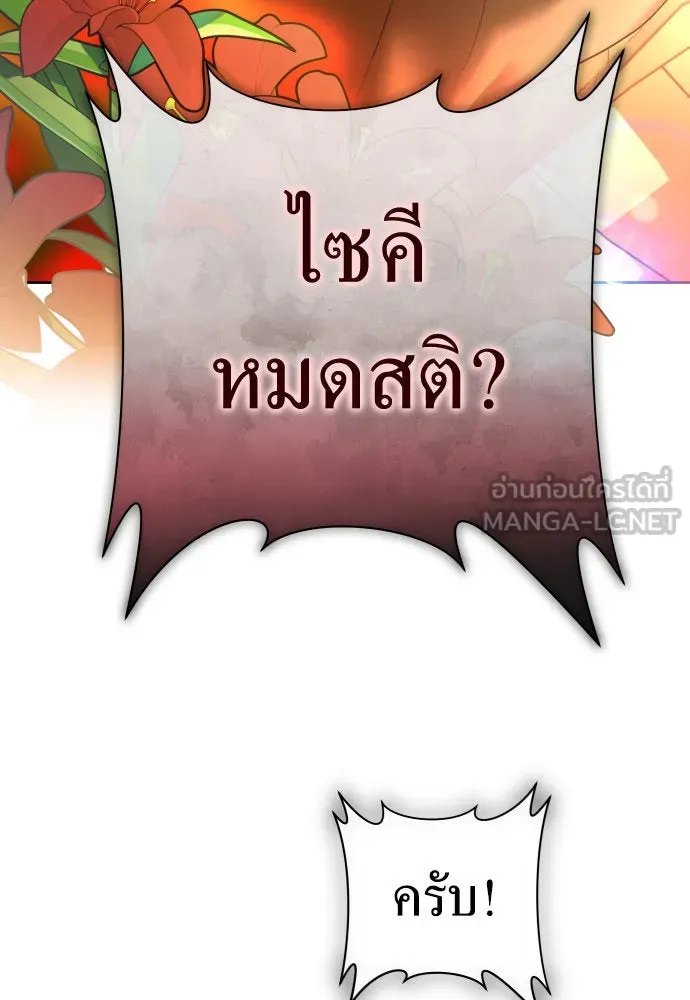 ชิงชีวิตพลิกลิขิตชะตา ตอนที่ 214. ปลายทางของความทรงจำ รูปที่ 141