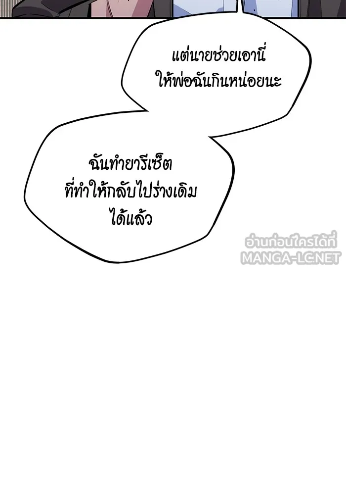 แยกร่าง ล่าอัตโนมัติ ตอนที่ 102 เหยื่อล่อ รูปที่ 42
