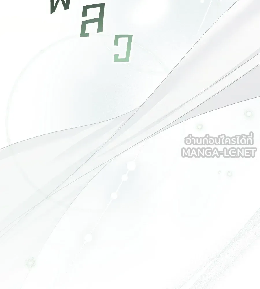 เล่ห์รักชนชั้นสูง ตอนที่ 38 รูปที่ 138