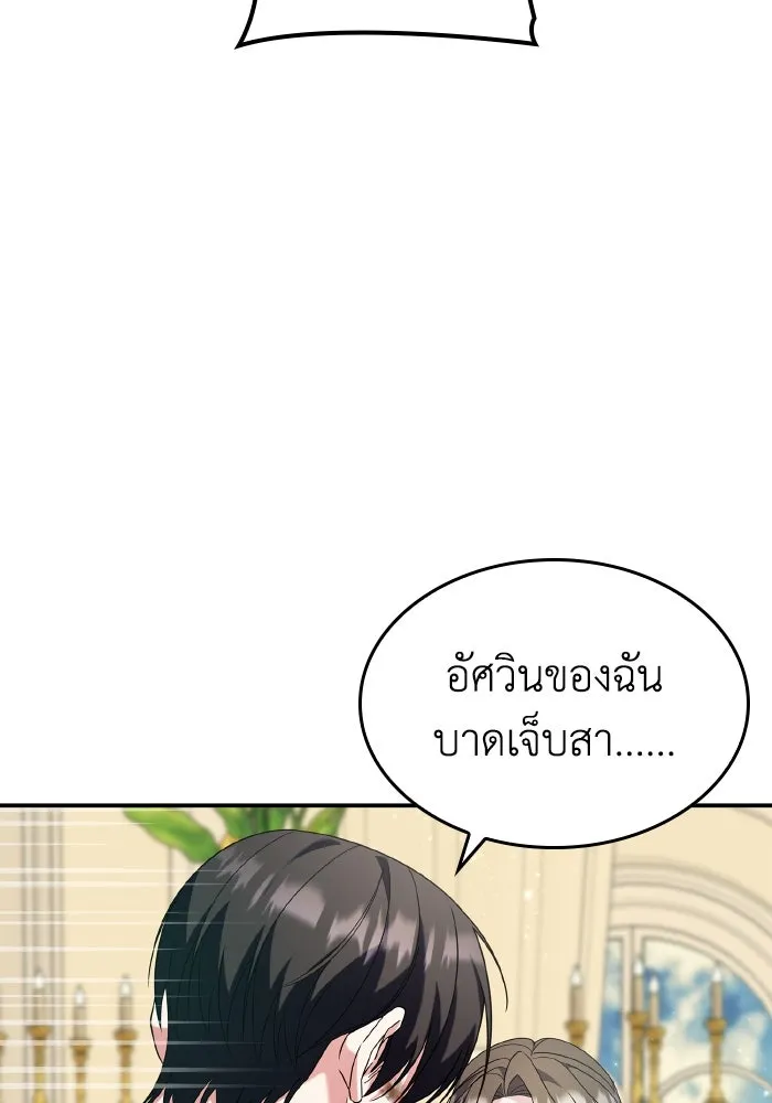 ทำแบบนี้ไม่ได้เพคะ องค์ชาย ตอนที่ 77 รูปที่ 64
